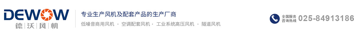 江蘇德沃風(fēng)機(jī)有限公司